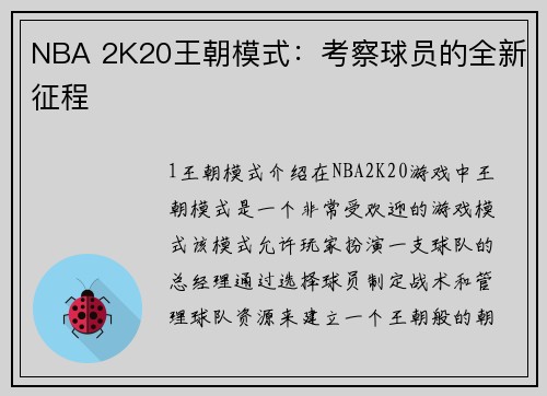 NBA 2K20王朝模式：考察球员的全新征程
